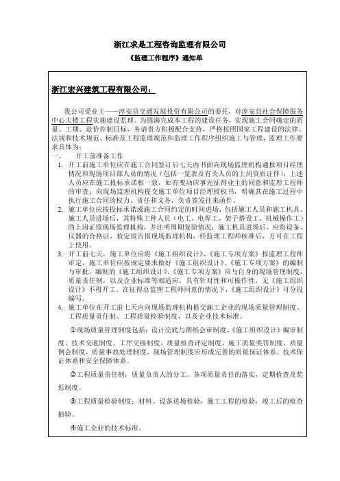 监理工作程序