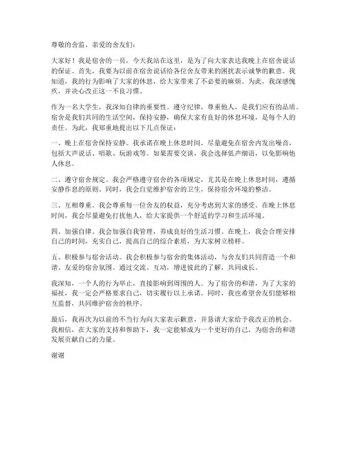 晚上在宿舍说话保证书