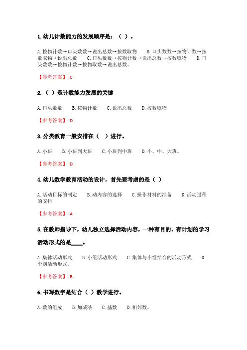 奥鹏2020年6月福师《学前儿童数学教育》在线作业二_3.doc