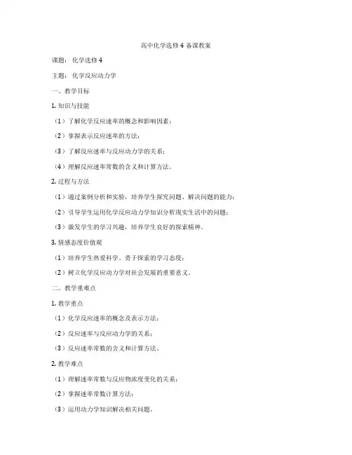 高中化学选修4备课教案