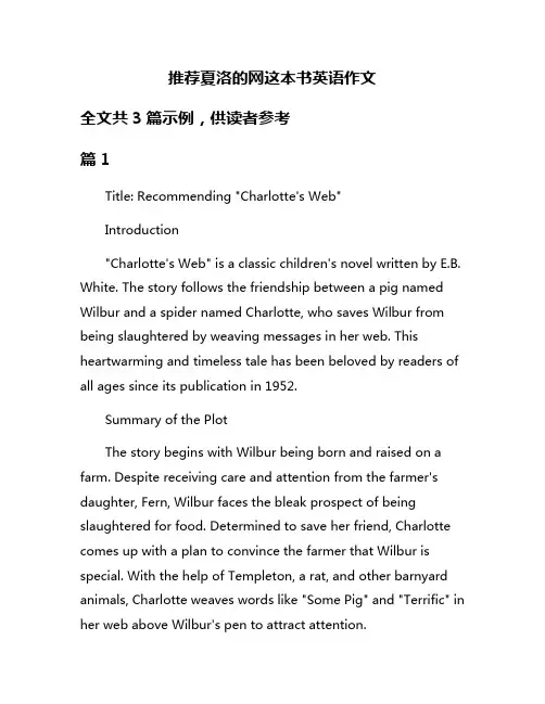 推荐夏洛的网这本书英语作文