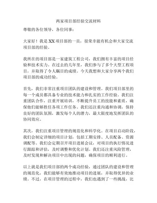 两家项目部经验交流材料