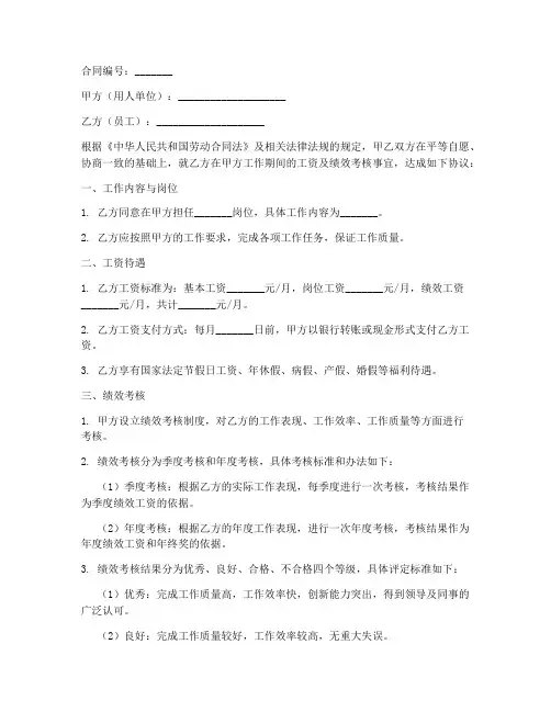 员工工资绩效合同范本
