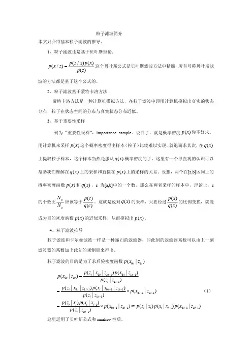 粒子滤波推导