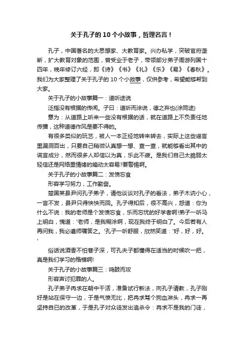 关于孔子的10个小故事，哲理名言！