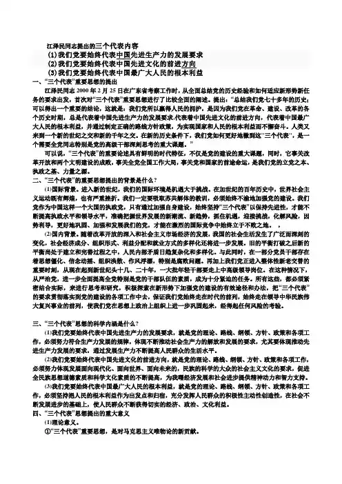 江泽民同志提出的三个代表内容