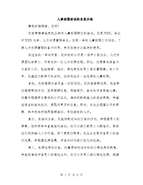 人事助理面试的自我介绍(五篇)