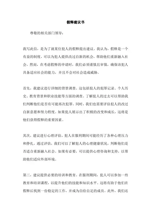 假释建议书