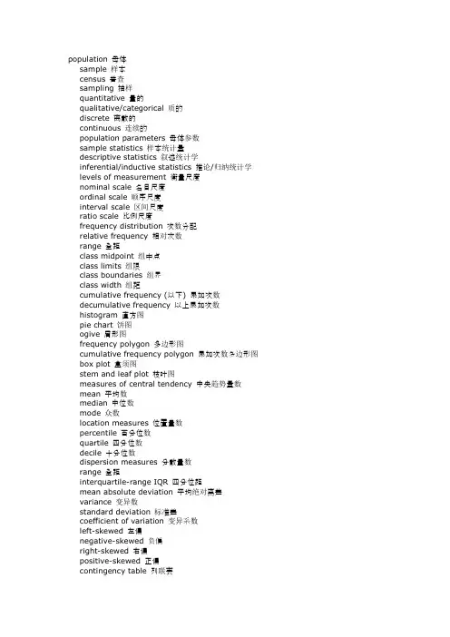 统计学专业名词中英对照