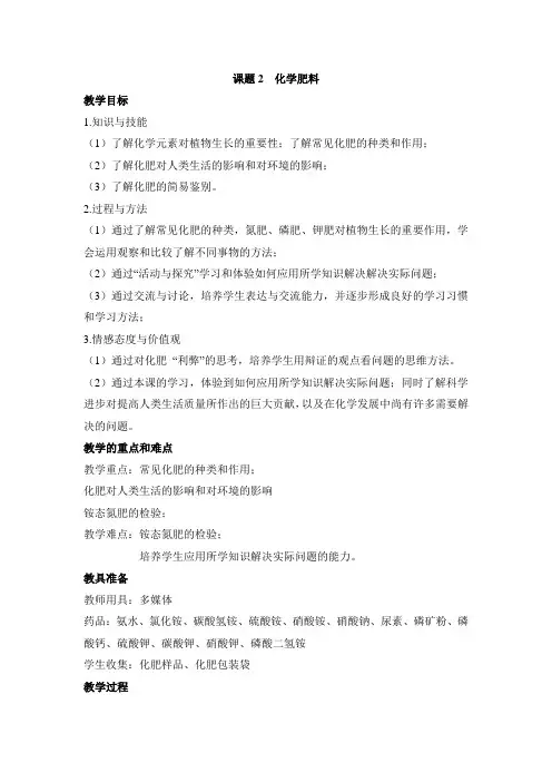 人教版化学九年级下册《化学肥料》教案