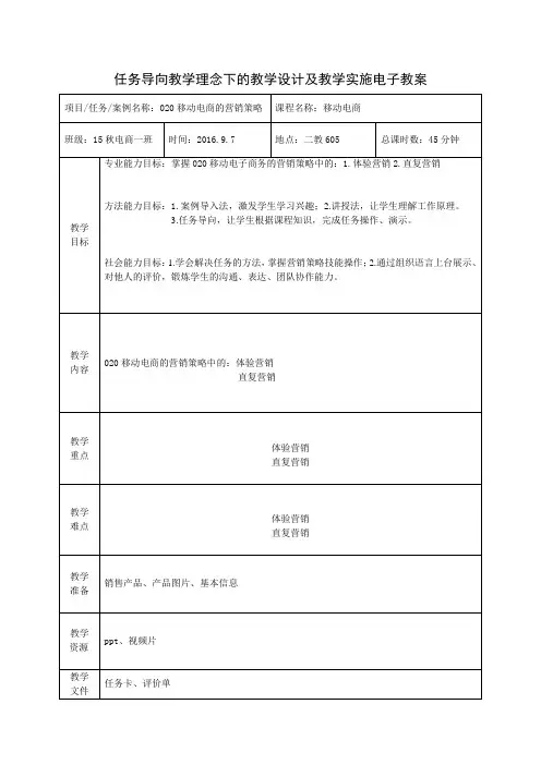 移动电子商务电子教案