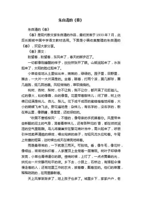 朱自清的《春》