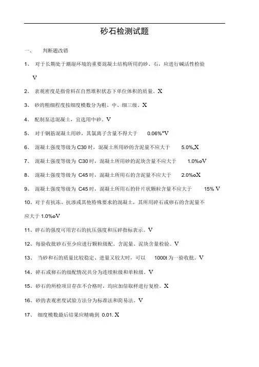 砂石材料试题有答案