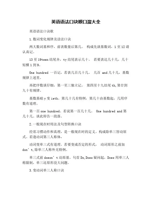 英语语法口诀顺口溜大全