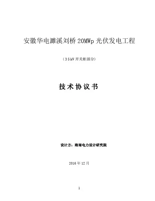 技术规范书——35kV开关柜