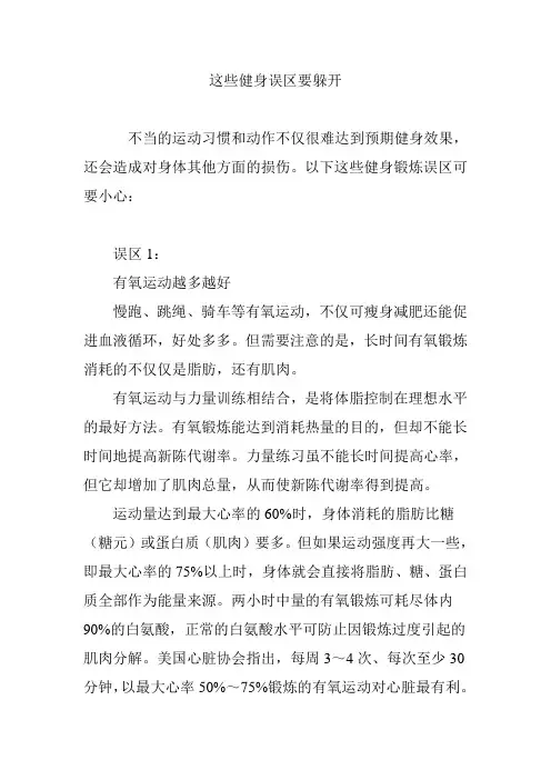 这些健身误区要躲开