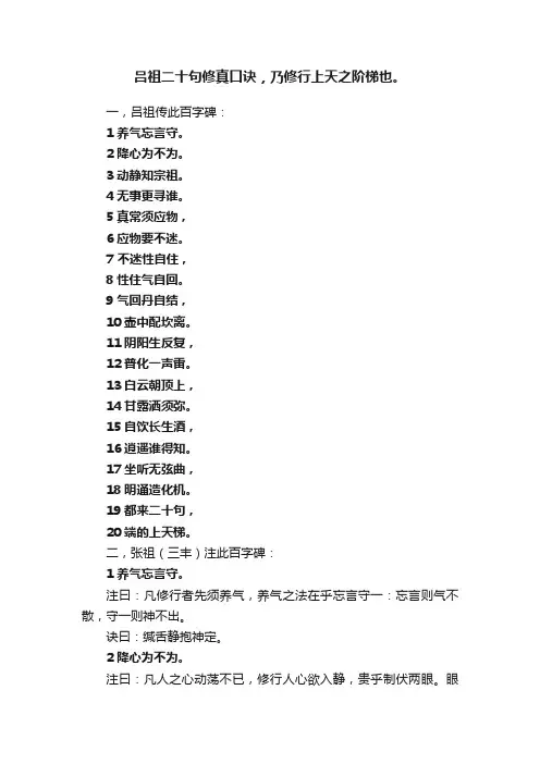 吕祖二十句修真口诀，乃修行上天之阶梯也?。