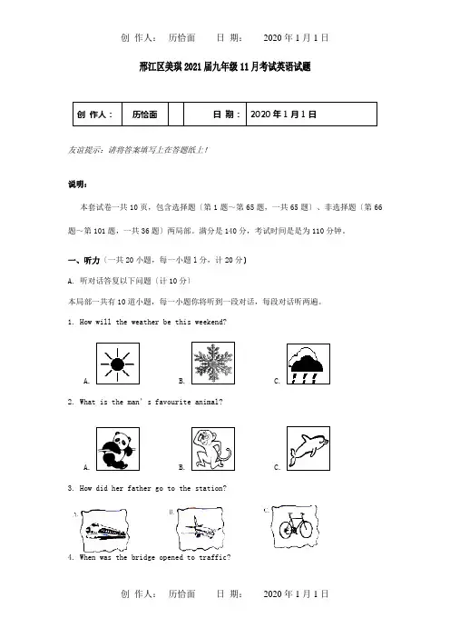 九年级英语11月考试试题
