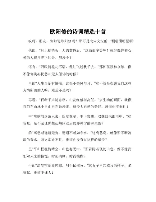 欧阳修的诗词精选十首