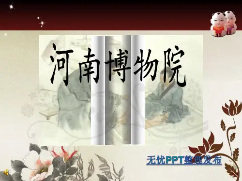 河南省博物馆