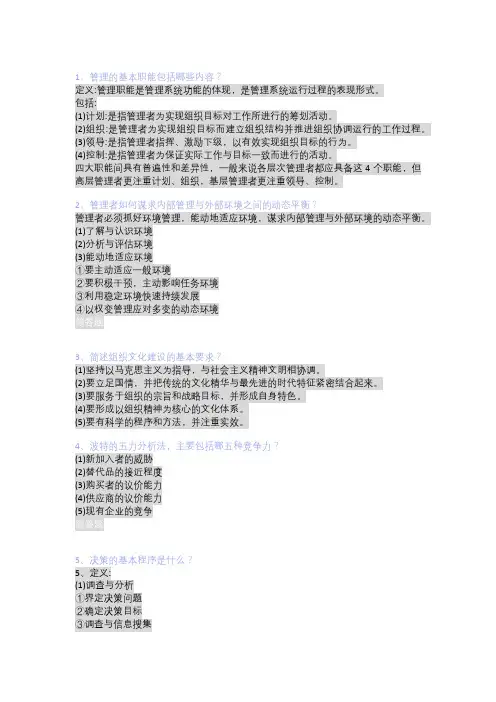 《管理学》简答题