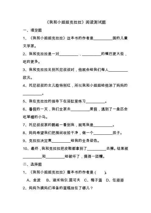 我和小姐姐克拉拉阅读测试