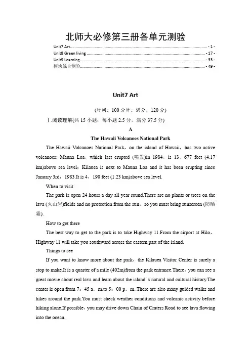 新教材北师大版高中英语必修第三册全册各单元检测及模块综合测验 含解析