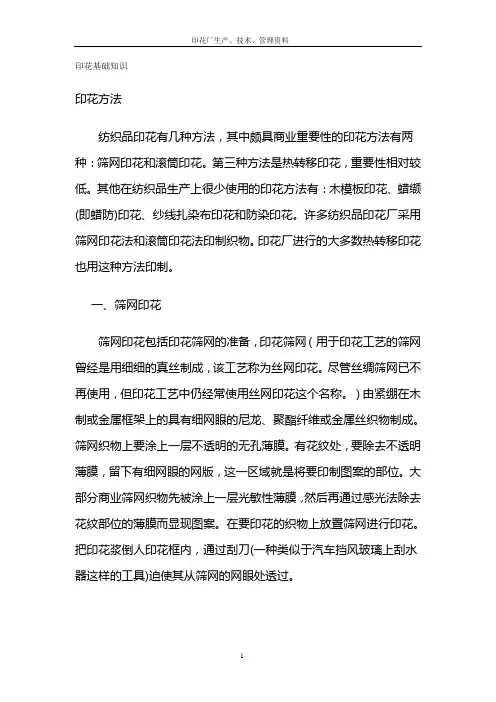印花基础知识