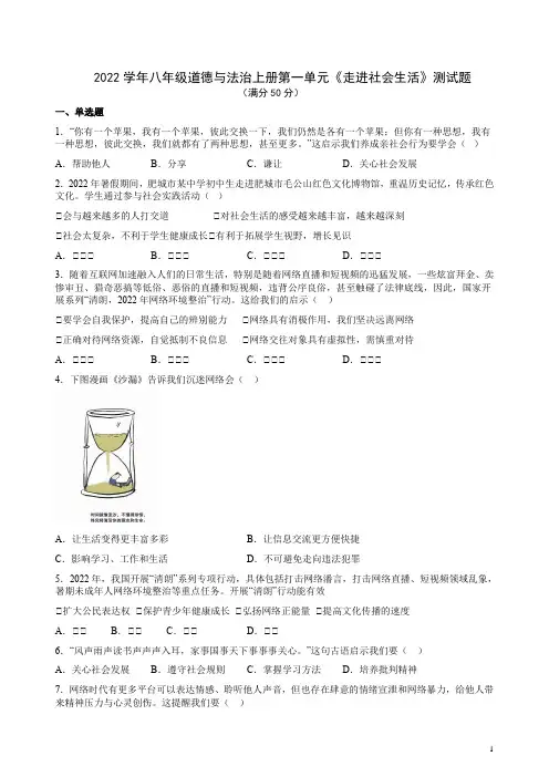 2022学年八年级道德与法治上册第一单元《走进社会生活》测试题含答案