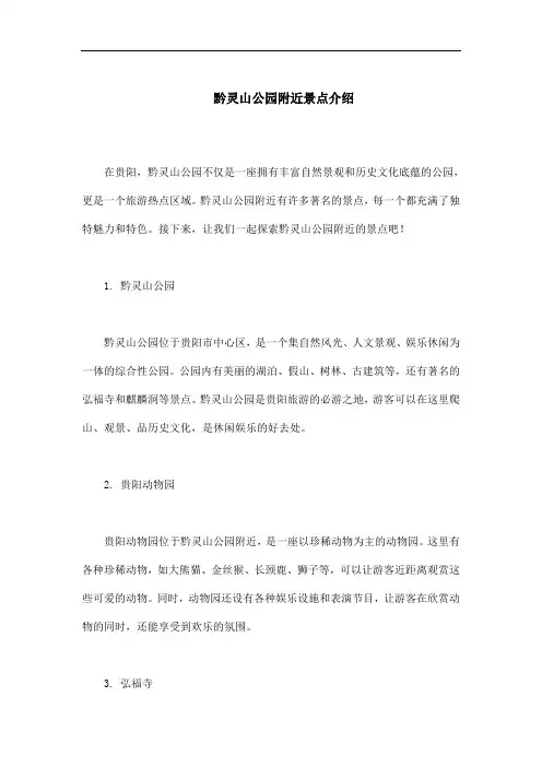 黔灵山公园附近景点