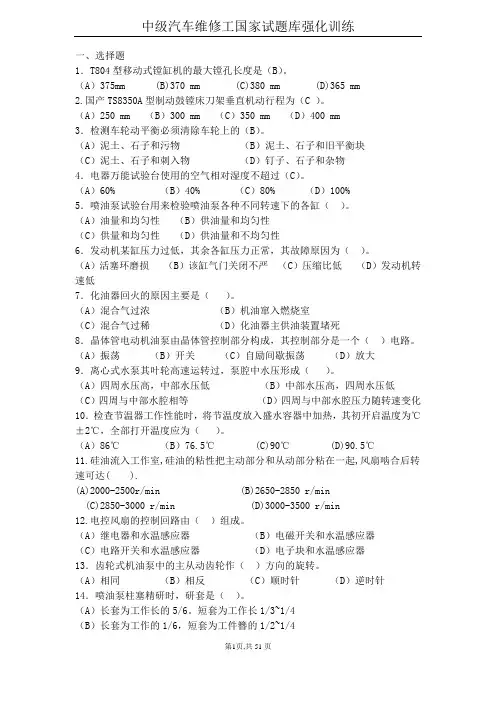 汽车与维修中级工理论试题——含答案