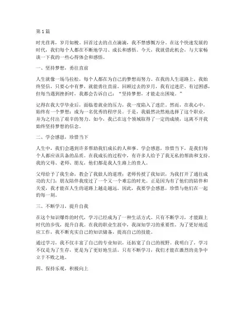 畅谈心得体会_感悟(3篇)