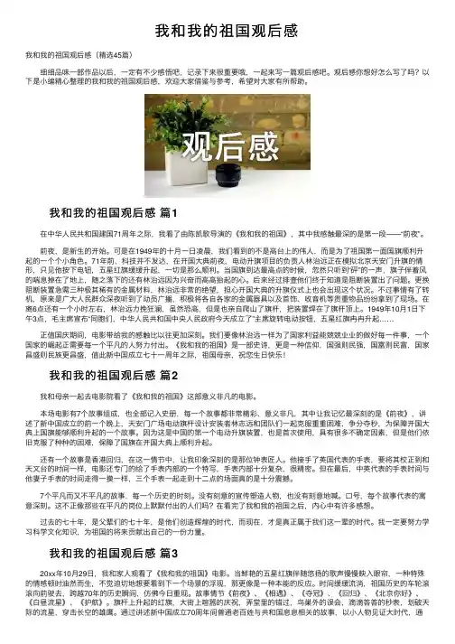 我和我的祖国观后感