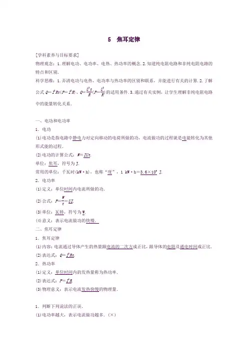 高中物理第二章恒定电流5焦耳定律教案新人教版选修3_1
