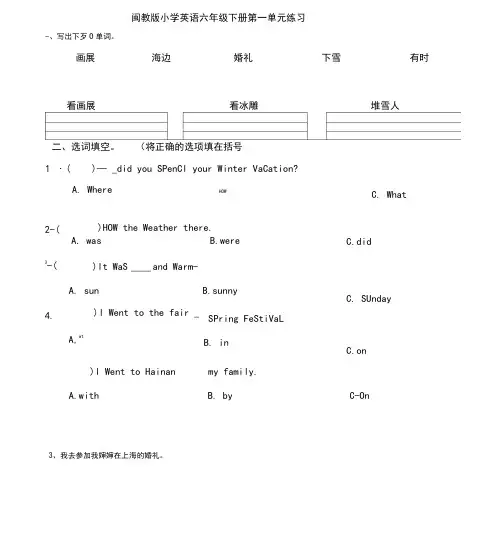 (完整版)闽教版小学英语六年级下册第一到五单元练习卷