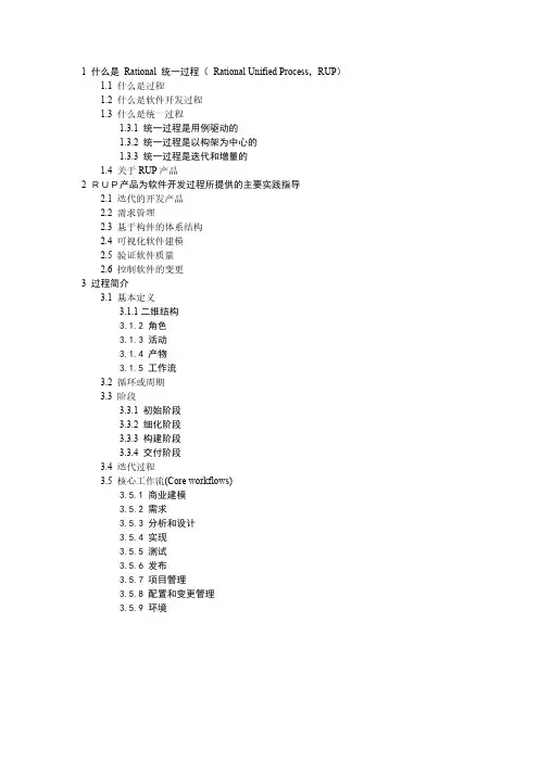 【VIP专享】RUP统一过程
