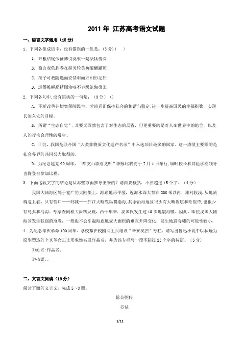 2011年江苏高考语文试题及答案