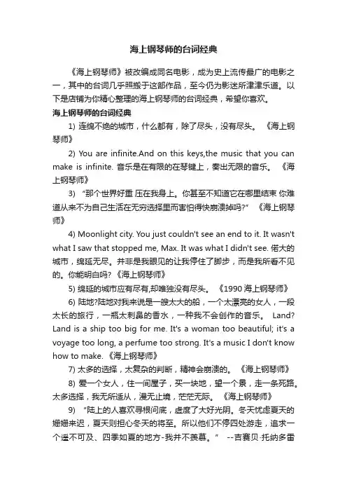 海上钢琴师的台词经典