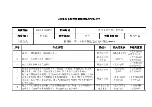 仓库账务卡相符率数据收集作业指导书
