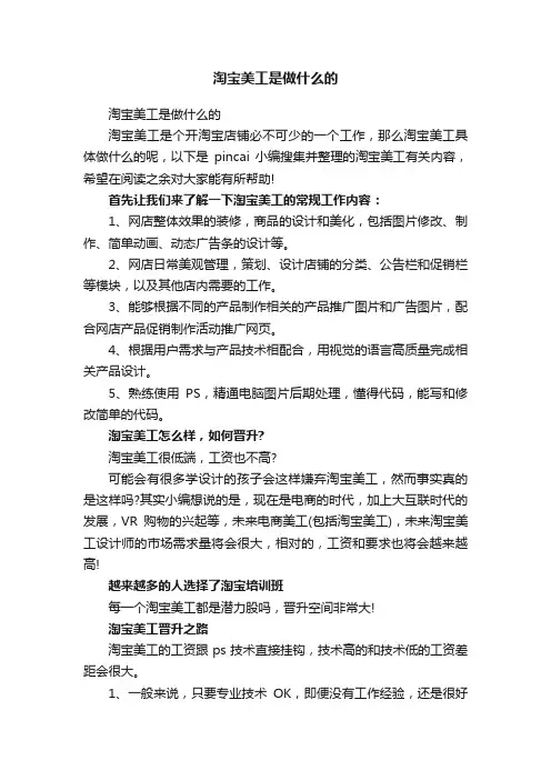 淘宝美工是做什么的