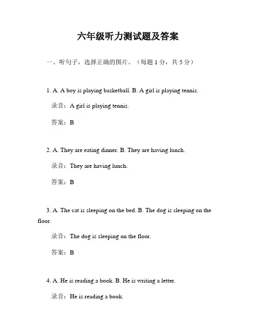 六年级听力测试题及答案
