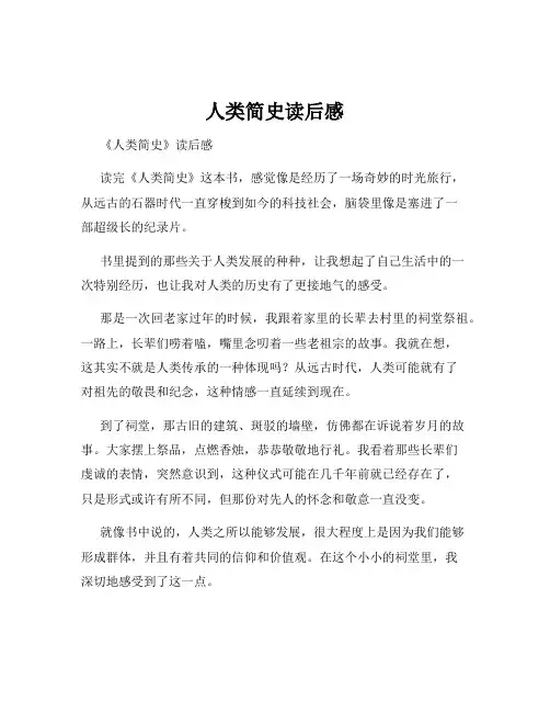 人类简史读后感