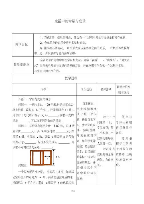 生活中的常量与变量优课教案