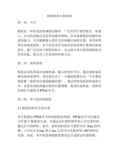 舵机的单片机控制