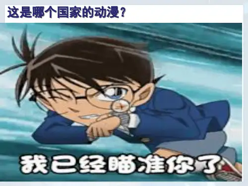 粤人版地理七年级下册第七章5日本课件