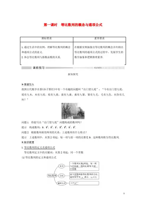 新教材高考数学第一课时等比数列的概念与通项公式练习含解析选修2