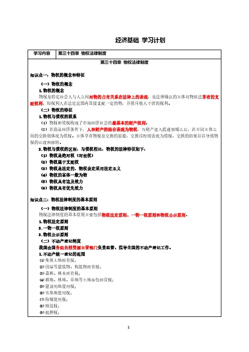 【学习计划】经济基础-第34章