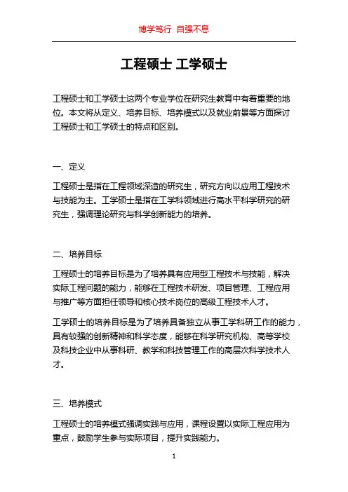 工程硕士 工学硕士