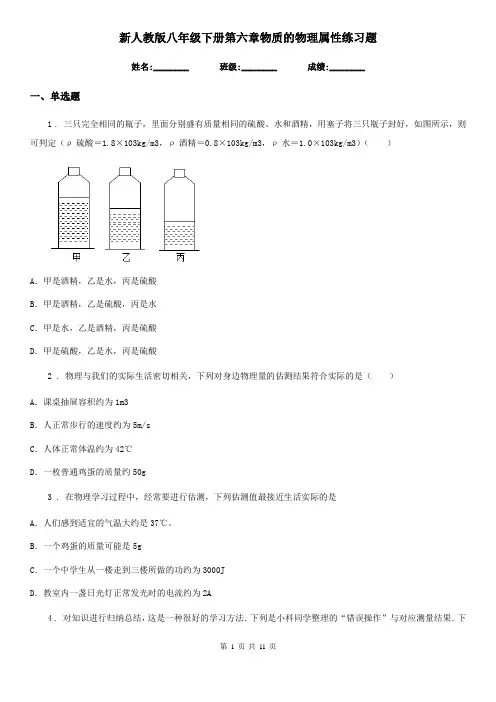 新人教版八年级下册第六章物质的物理属性练习题