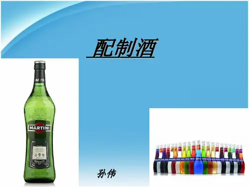 配制酒
